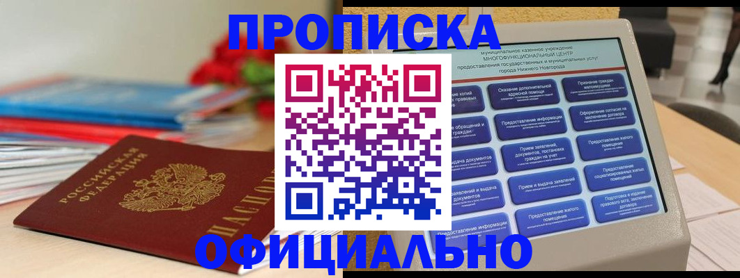 прописка ребенка в Ржеве